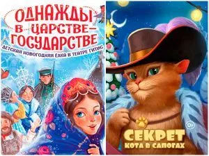 Новогоднее представление в театре ГИТИС 2025-2026
