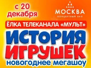 Новогодняя елка "История игрушек"