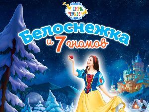 Новогодняя елка в Цирке Чудес 2024