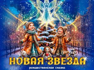 Елка в Храме Христа Спасителя 2026